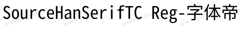 SourceHanSerifTC Reg字体转换
